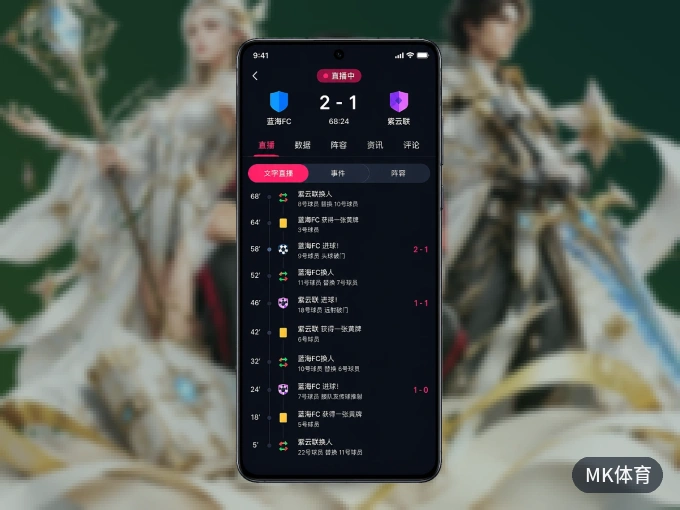 下载MK体育，主队赛程与比分一手掌握